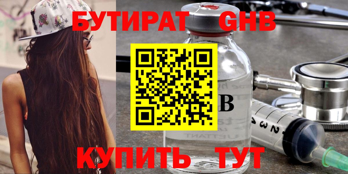 Бутират жидкий экстази Лиски