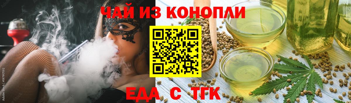 Еда ТГК марихуана Лиски