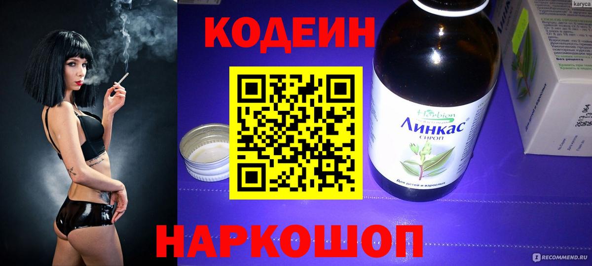 Лиски  Кодеиновый сироп Lean напиток Lean (лин)  Вход с VPN 