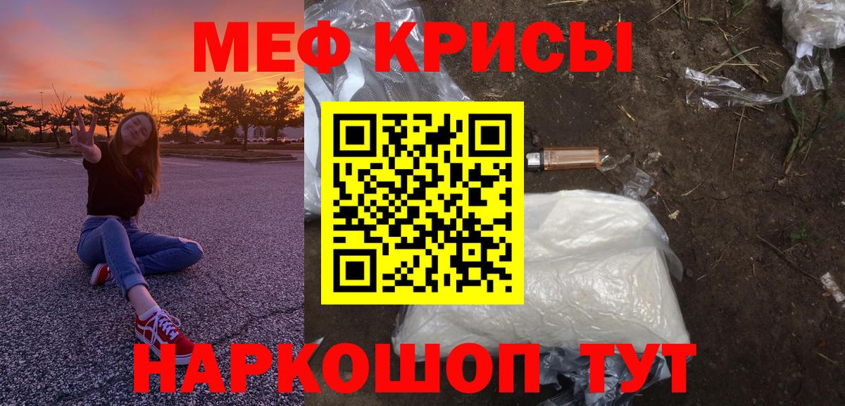 Мефедрон кристаллы Лиски