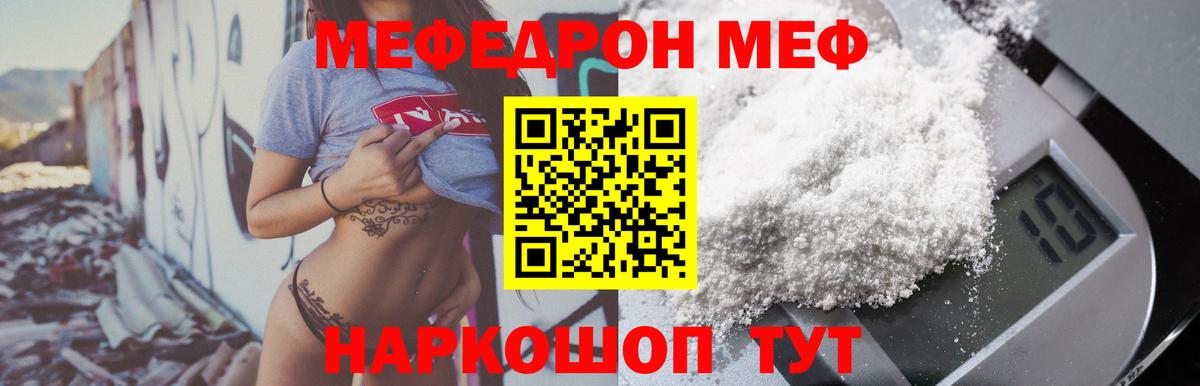 Меф mephedrone  МЕФ мяу мяу  Вход с VPN  МЯУ-МЯУ  Лиски 