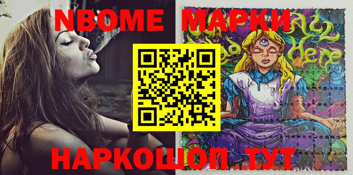 Марки 25I-NBOMe 1500мкг Лиски