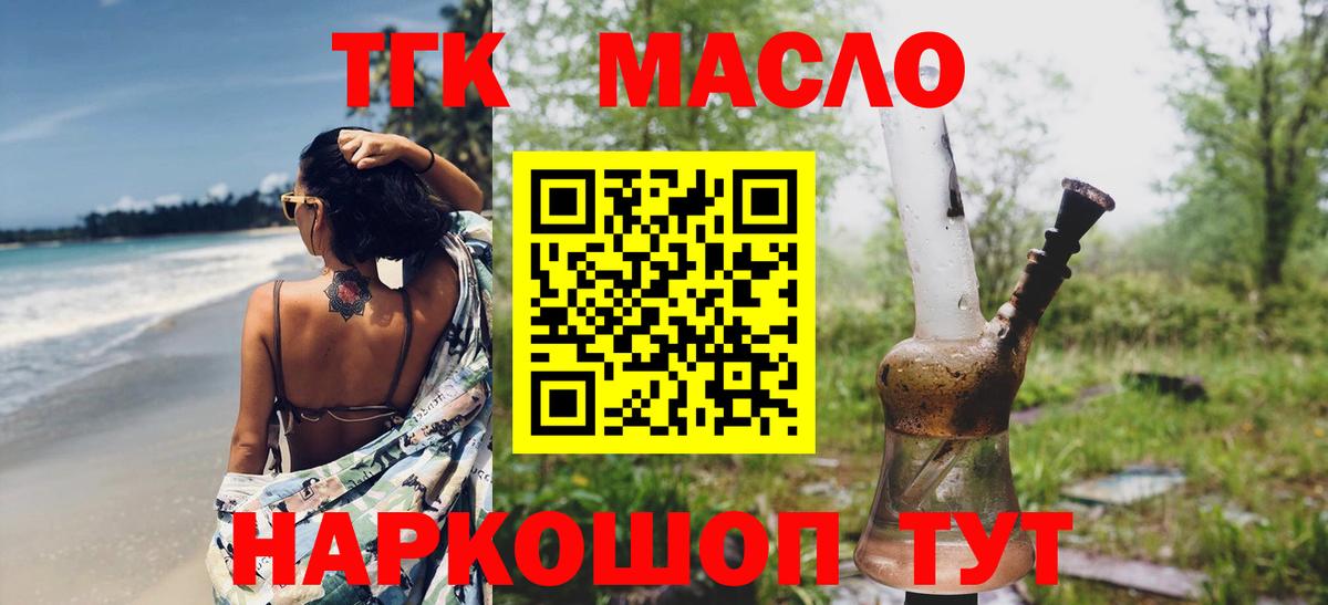 продажа наркотиков  ТГК гашишное масло  Вход с VPN  Лиски  Дистиллят ТГК жижа 